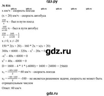 Математика 7 класс номер 816