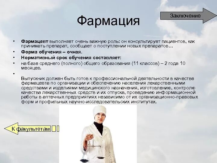 Монолог фармацевта 71 глава на русском. Фармацевт вывод. Фармацевт заключение. Фармацевт заключение презентации. Вывод по проекту фармацевт.