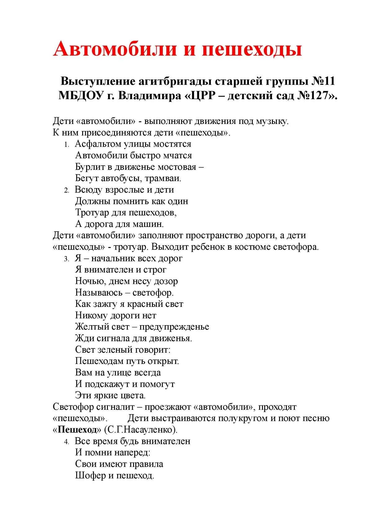 Сценарий выступления агитбригады. Агитбригада сценарий сценарий. План работы агитбригады. Понятие агитбригада. Сценки для выступления