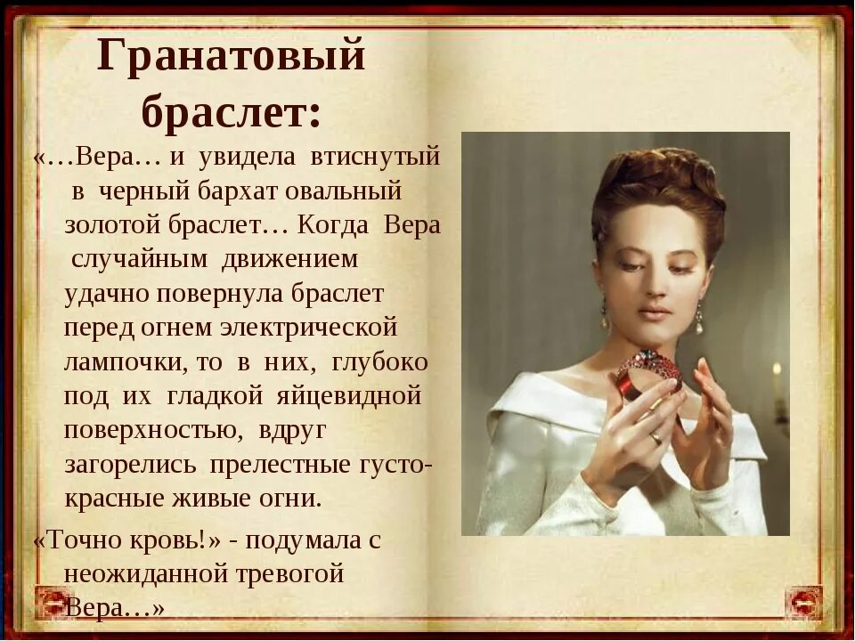 Почему гранатовый браслет. Княгиня вера шеина гранатовый браслет. «гранатовый браслет» (1911) александра ивановича куприна.. гранатовый браслет вера иллюстрации. купринский гранатовый браслет.