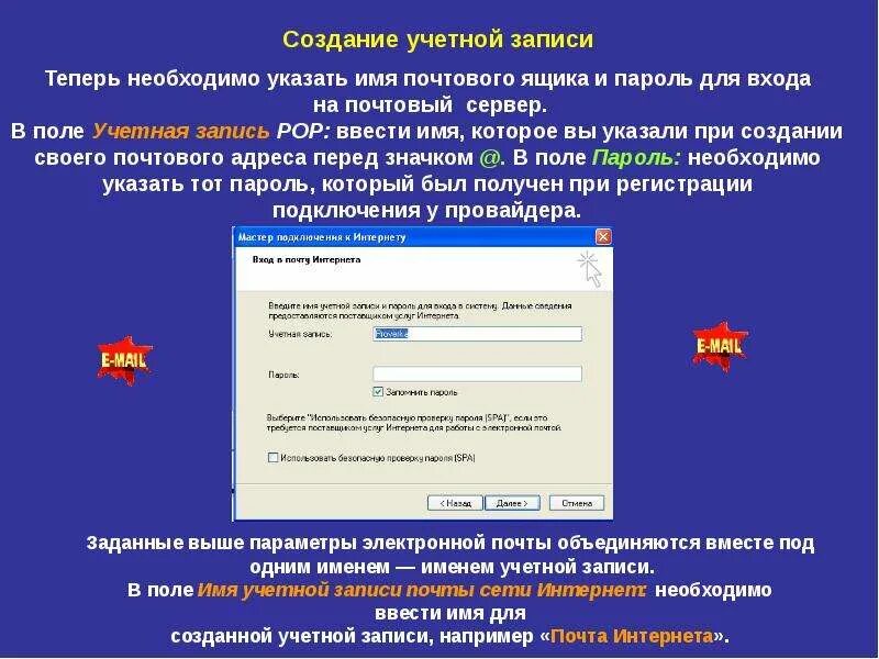 Аккаунты почтовых ящиков. Имя сервера в электронной почте. Что такое имя ящика в электронной почте. Что такое учетная запись электронной почты. Почтовый сервер учетная запись.