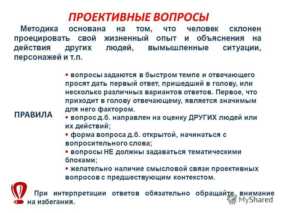 Проективные вопросы на собеседовании примеры. Вопросы на определение ответственности. Вопросы на определение ответственности. Ответственность. Дать определение ответственность.