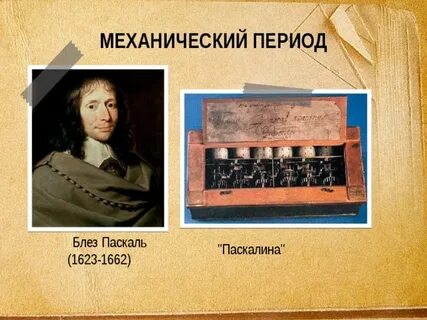 Механический период