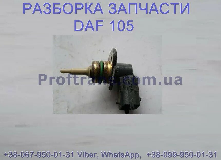 Где находится датчик температуры даф 105. Датчик температуры воздуха daf xf105. датчик давления воздуха даф хф 105. датчик температуры воздуха daf 105. даф 105 датчик 1893478.