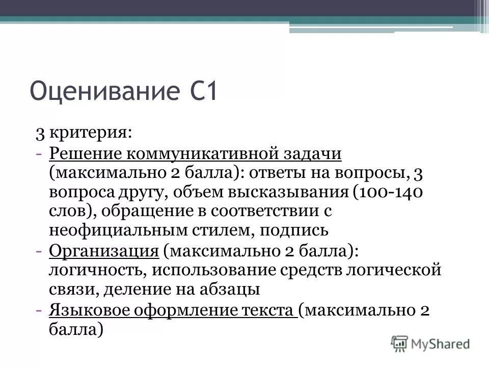 Критерии решения проблемы проекта. Критерии решения задачи. Решение коммуникативной задачи. Критерий языковое оформление текста. Языковое оформление текста ЕГЭ.