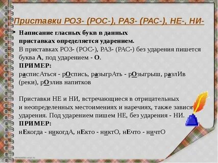 Слова с приставкой рас 3 класс