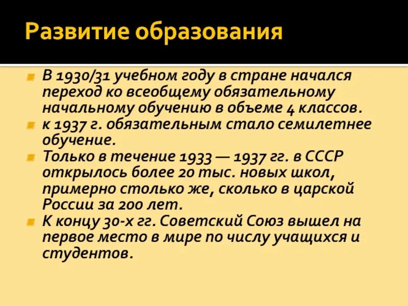 Ошибка 1930. Достижение советской науки в 20-30 годы 20 века. образование ссср 1930. развитие образования в 30 годы. развитие науки в ссср в 30-е годы.
