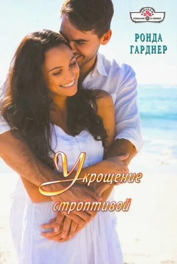 Его строптивое счастье читать