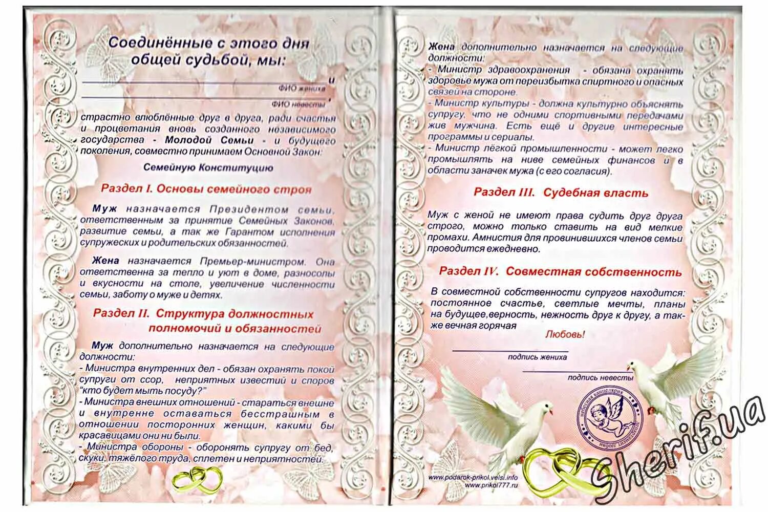 Семейная конституция. Технический паспорт жениха и невесты на свадьбу. семейная конституция на свадьбу. устав для молодоженов. конституция семьи шуточное.