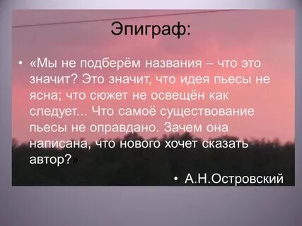 Гроза что хотел сказать автор