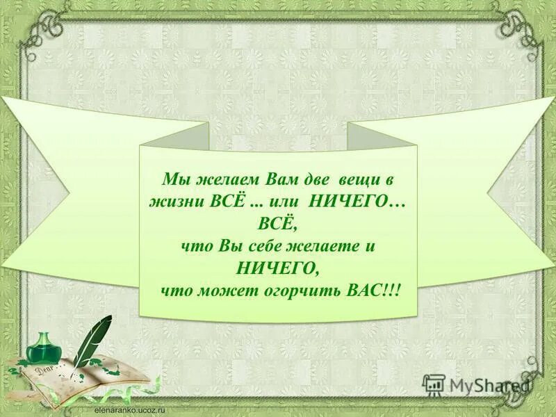 Зависть в библии. Не принимай на свой счет ничего кроме денег открытка. Цитаты про природу. Пожелаю ничего. Пожелаю ничего.