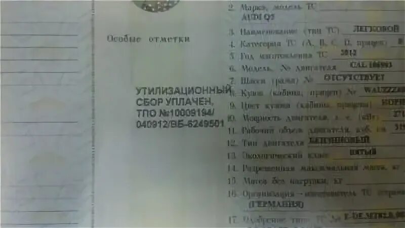 Утилизационный сбор в электронном птс. Утилизационный сбор в птс что это. отметка об утилизационном сборе в птс. отметка об уплате утилизационного сбора в птс. что такое утилизационный сбор в птс в особых отметках.
