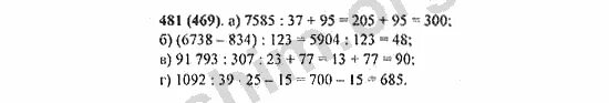 Упр 5.481 математика 5. Математика 5 класс номер 481. Математика 5 класс Виленкин 2 часть номер 481. Математика 5 класс 2 часть номер 5.481. Математика Виленкин 5 класс номер 1698.