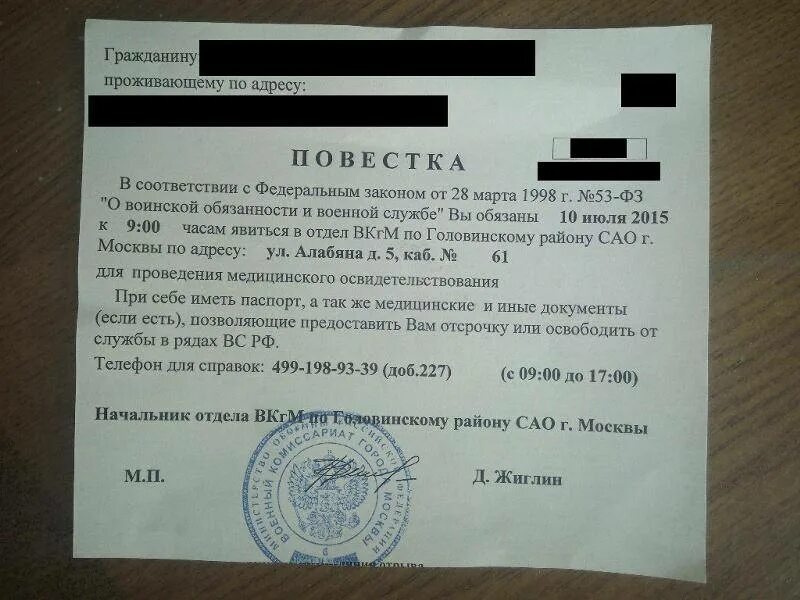 Может ли прийти повестка на почту. Повестка военкомата московского района. раменский район военкомат повестка. повестка военного комиссариата. письмо повестка в военкомат.