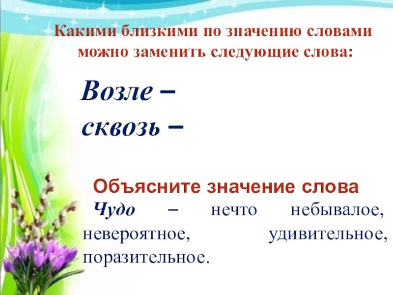 Объяснение слова чудо. Предложение про чудо. Прилагательное к слову чудо. Кластер со словом чудо. Лексическое слово чудеса.