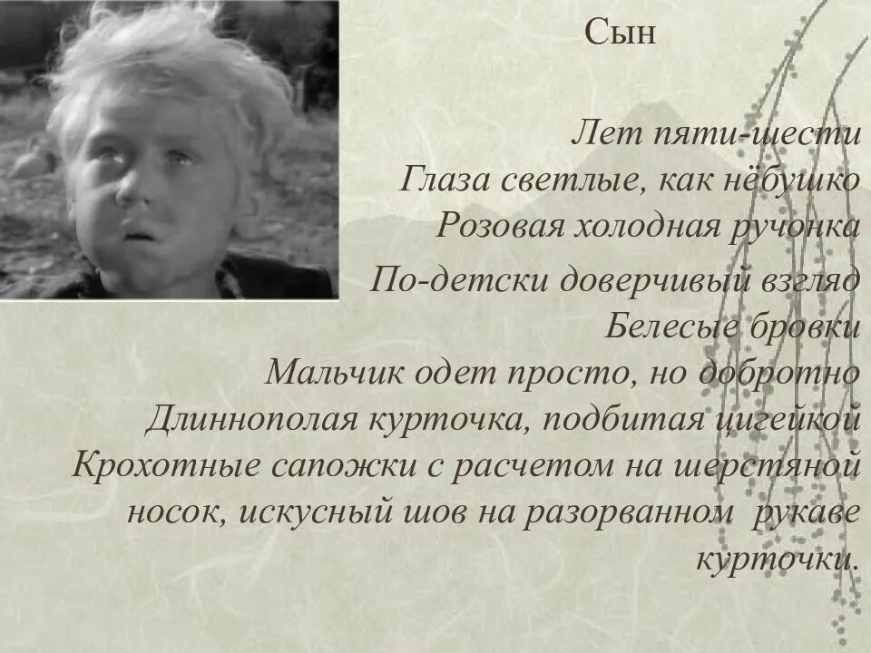 Выборочное изложение 7 класс судьба человека сын. Выборочное изложение шолохова судьба человека. шолохов судьба человека выборочное изложение. судьба человека портрет мальчика и мужчины. выборочное изложение портрет мальчика и мужчины.