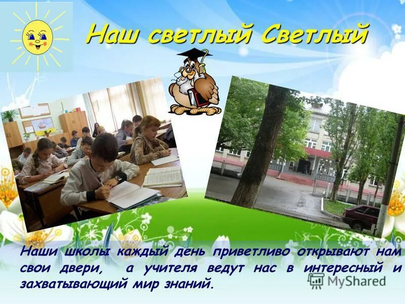 высказывание об успешности. зачем мне учиться в школе. зачем люди ходят в школу. школа каждому нужна. знает каждый безопасность это важно.