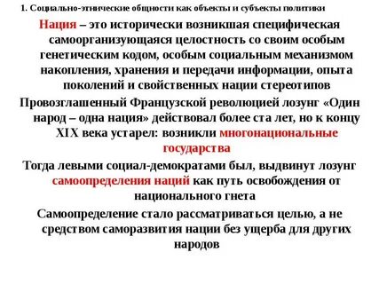 Социально этнические