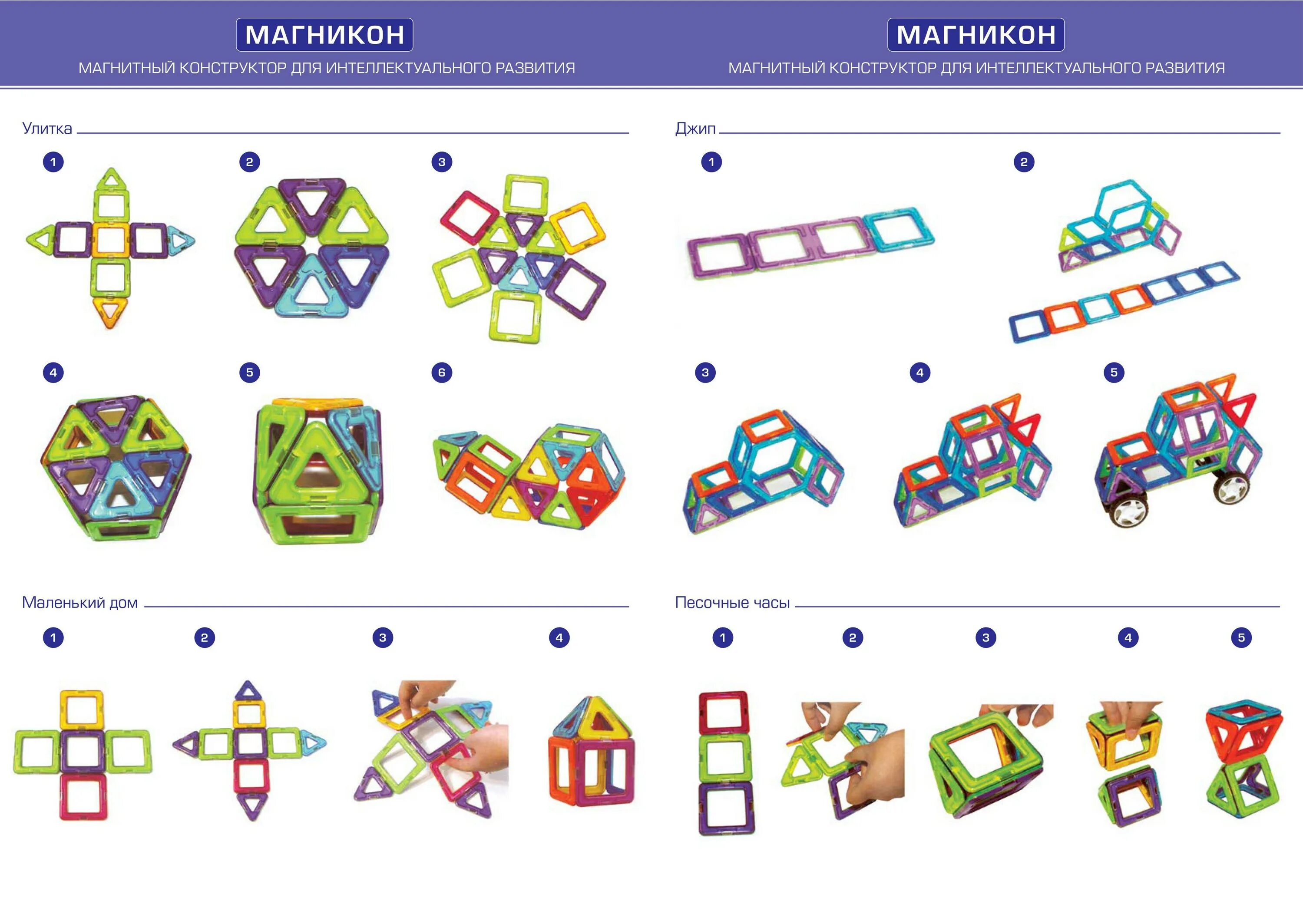 Маленький шар из магнитного конструктора. Магнитный конструктор magnetic polydron. Конструктор молли магнитный. Как собрать магнитный. Магнитный конструктор магникон схемы сборки.
