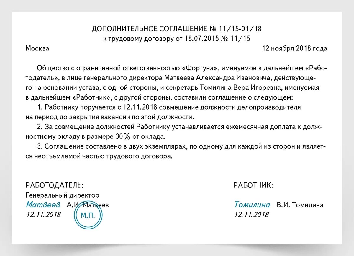 Дополнительное соглашение об изменении пункта договора образец. Как писать доп соглашение к договору образец заполнения. Дополнительное соглашение о дополнении договора. Доп соглашение к трудовому договору образец. Пример доп соглашения к договору.