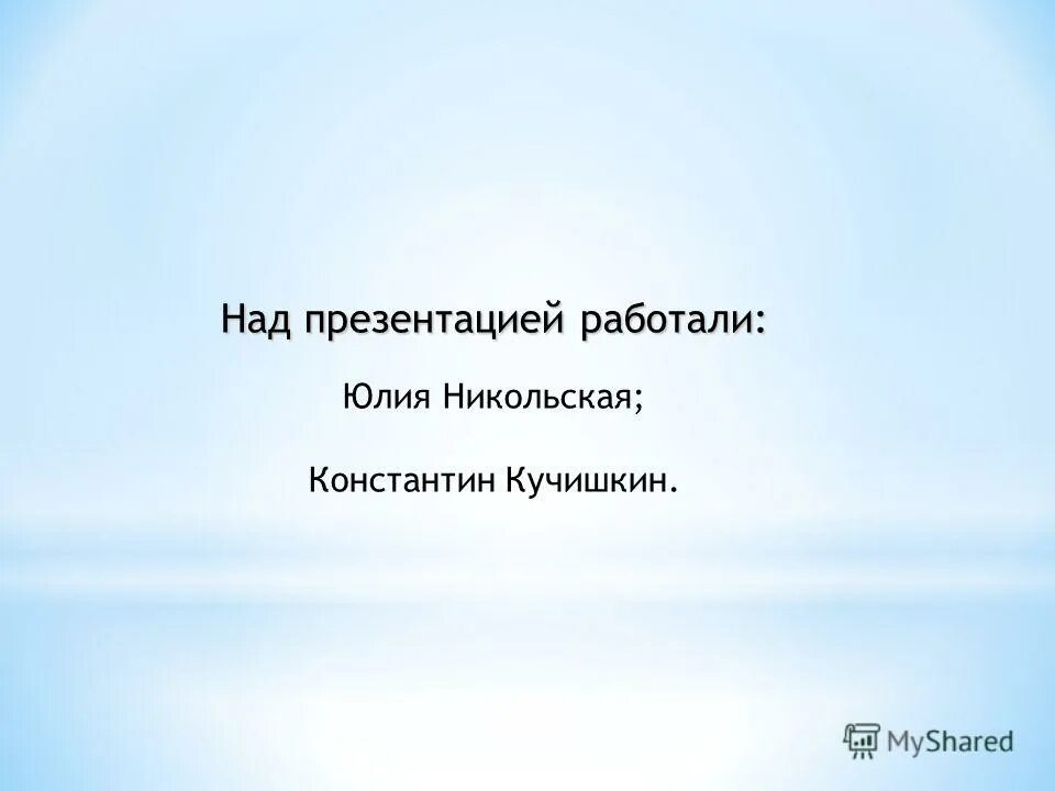 Над презентацией. Над презентацией. Работай презентация. Над презентацией работали. Над презентацией работали.