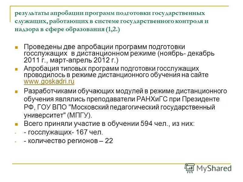 Комплексная программа обучения. Повышение квалификации государственных гражданских служащих. Профессиональная подготовка государственных служащих. Главное признаки типовых программ. План обучения госслужащего.