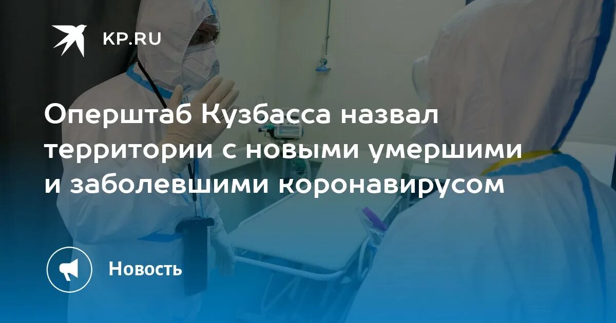 Коронавирус в кемеровской области. Коронавирус кемерово. Коронавирус в кемеровской области. Коронавирус в кемеровской области. Контрольно пропускной пункт на карте.