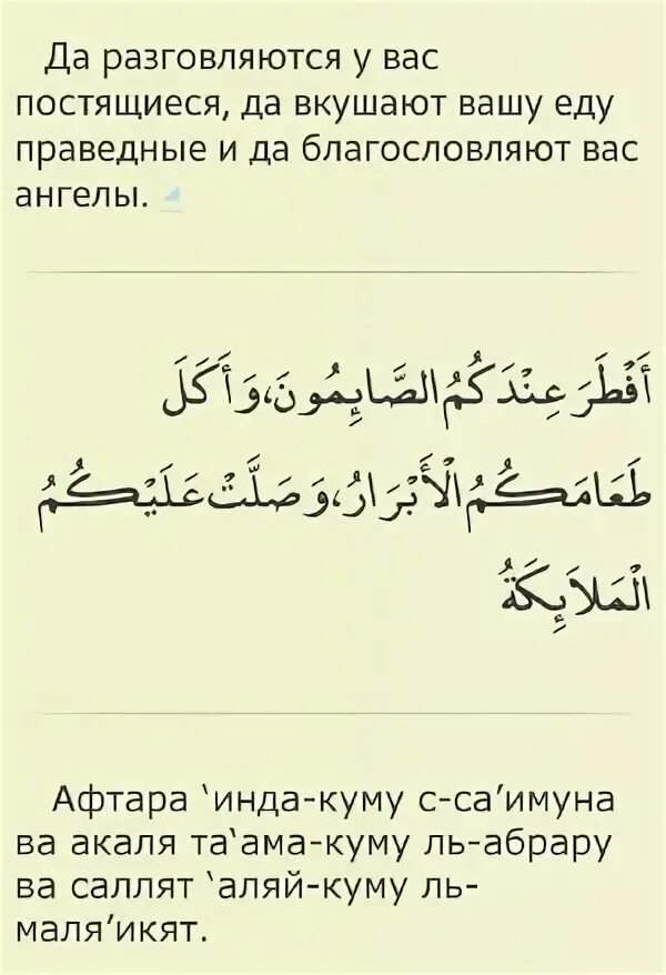 Дуа читаемое до еды. Дуа после еды. Дуа в гостях. Дуа после родов. Дуа при родах для облегчения.