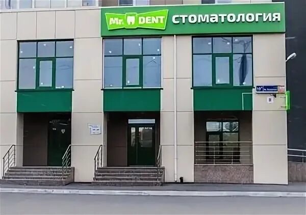 Мистер Дент, стоматологическая клиника, просп. Мира, 192 - Яндекс.Карты