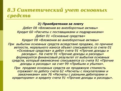 Дата приобретения основных средств