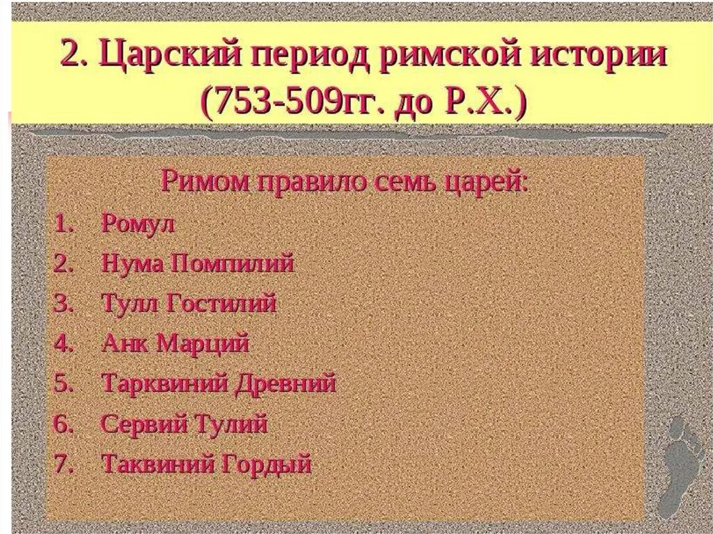Сколько царей было в древнем риме. Древний рим царский период. древний рим царский период ромул. царский период римской истории. рим в период правления царей.