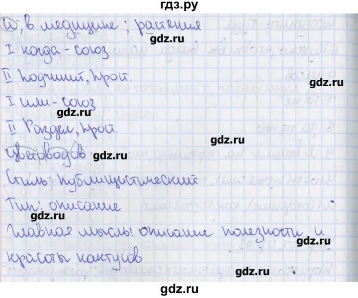 Страница 107 упражнение 184. Русский язык 7 класс 107. 107 Упражнение по русскому 7 класс. Русский язык 7 класс страница 107.