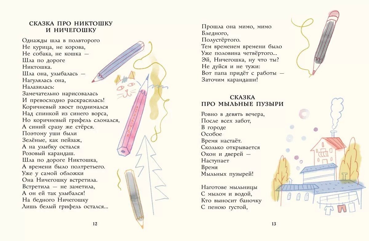 Стихотворение м Яснов. Яснов детские стихи. Мирная считалка