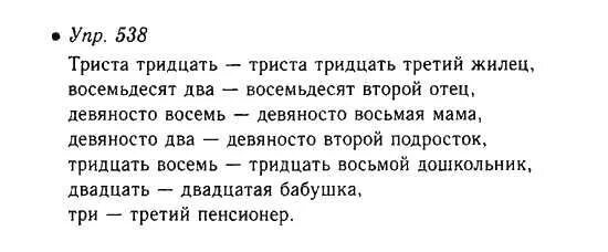 математика 6 класс номер 537. упражнения 596 по русскому языку. русский язык 6 класс номер 538. русский язык 5 класс ладыженская 2 часть упр 538. русский язык 6 класс номер 538.
