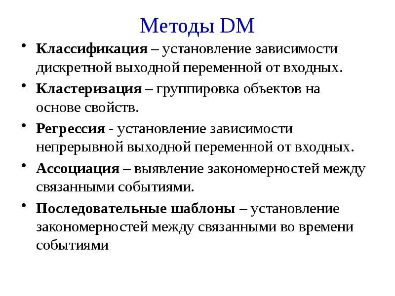 Метод решения задачи классификации. Методы решения задачи классификации. регрессия классификация кластеризация. задачи классификации и регрессии. классификация методов кластеризации.