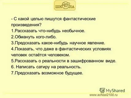 С какой целью они это делали