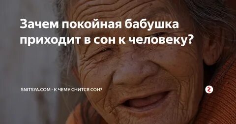 Сонник покойная бабушка обнимает
