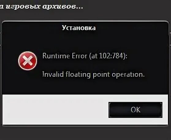 Runtime Error внутренняя ошибка. Invalid Floating point Operation. Runtime Error при просмотре фотографий. Runtime Error 200.