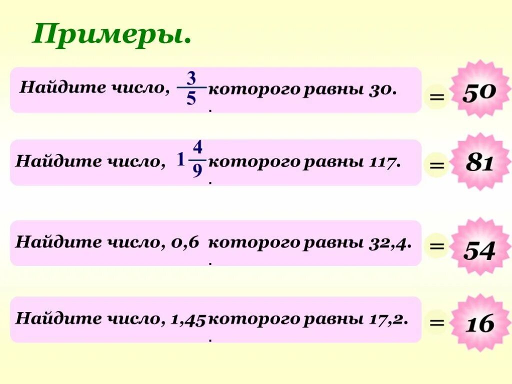 Найдите число которого равны. Нахождение числа которого равны. Найти число которого равно. Найти число которого равно 30.