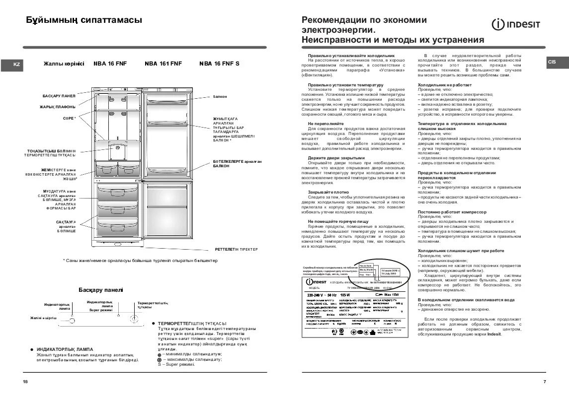 Эксплуатация холодильников индезит. Холодильник Индезит c236nfg. Индезит nba161fnf. Холодильник Индезит двухкамерный с236g016 инструкция. Холодильник nba161fnf схема.