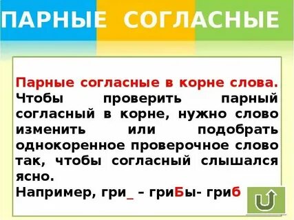 Слова с парными согласными в середине
