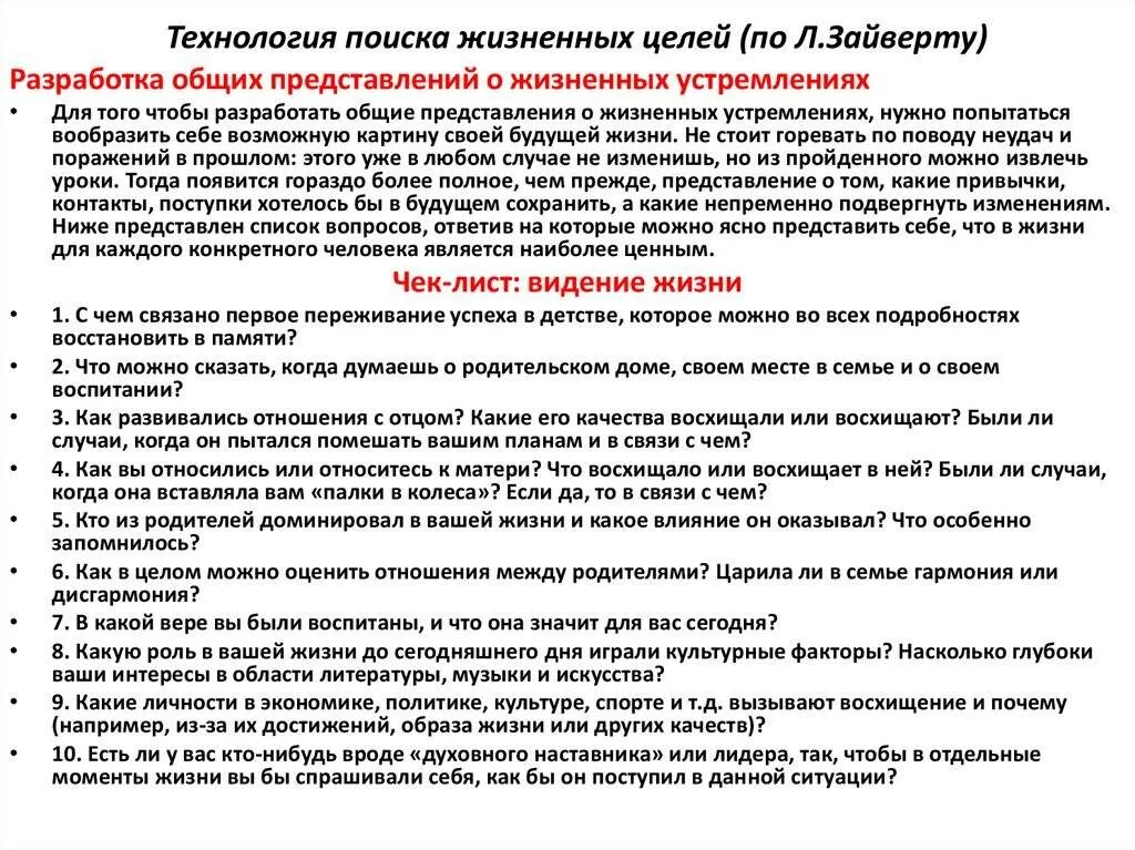 Список жизненных целей. Цели в жизни человека список. 50 Целей в жизни человека список. Жизненные цели человека список. Желания и цели список