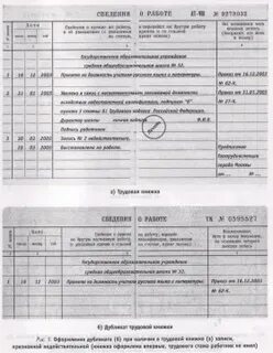 Трудовая недействительна