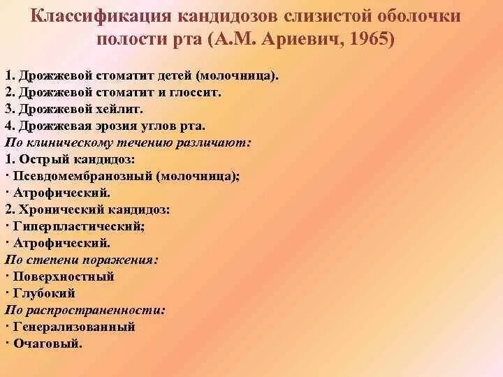 Классификации заболеваний слизистой оболочки рта. Кандидоз полости рта классификация. Классификация заболеваний полости рта у детей. Заболевания слизистой полости рта классификация. Заболевания слизистой оболочки полости рта классификация.