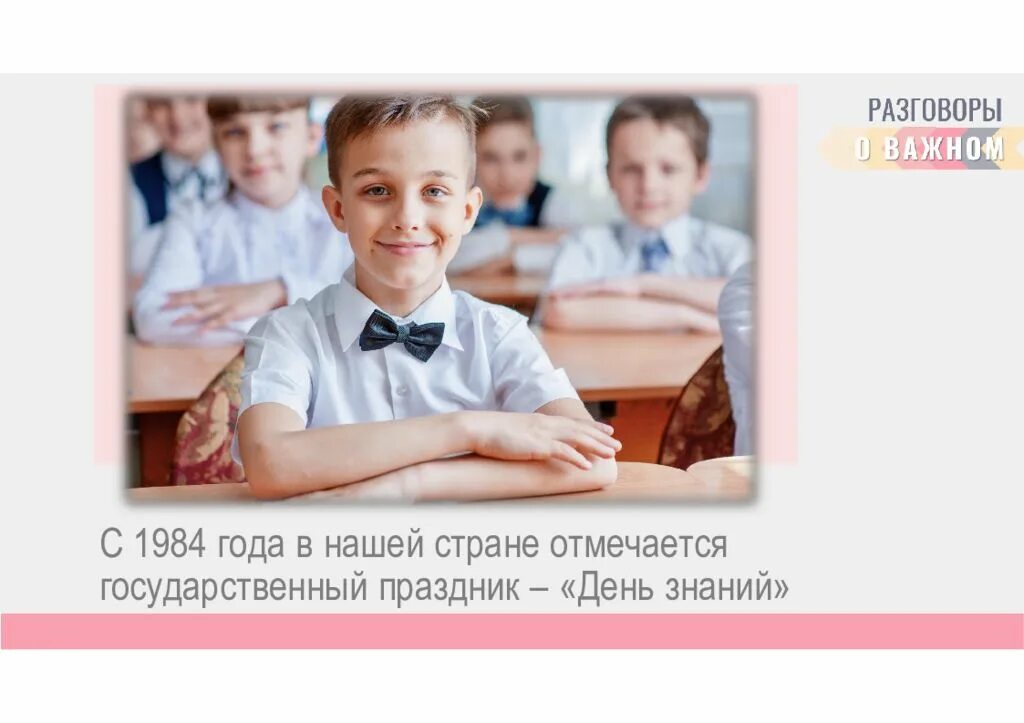 Разговор о важном 1 класс октября. Разговоры о важном день знаний. картинка разговоры о важном 5 сентября день знаний. разговор о важном день знаний задания. рабочий лист разговоры о важном день знаний.