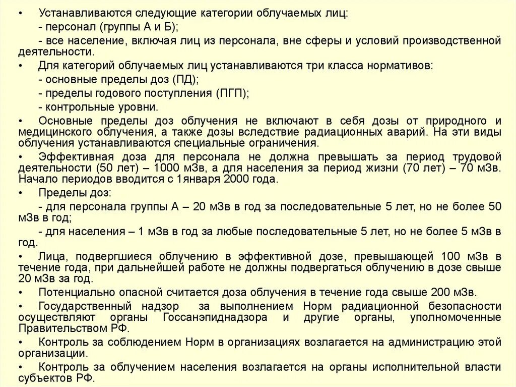 К персоналу группы б относятся. Категория облучаемых лиц: персонала группы &quot;а&quot;. персонал группы а по радиационной безопасности. какие категории облучаемых лиц устанавливаются. норматив для всех категорий облучаемых лиц.