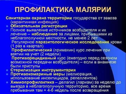 Малярия заболеваемость