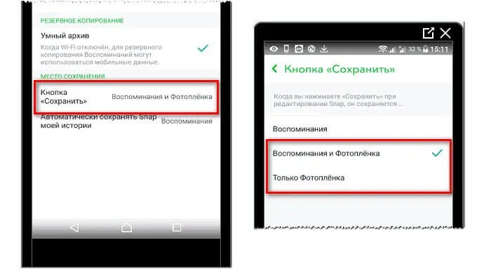 Снэпчат сохранить. Где сохраняются фото в снапчате. Как сделать автоматическое сохранение фото в снапчате. Как сохранить фото с snapchat в галерею. Куда сохраняются фото в снапчате на андроид.