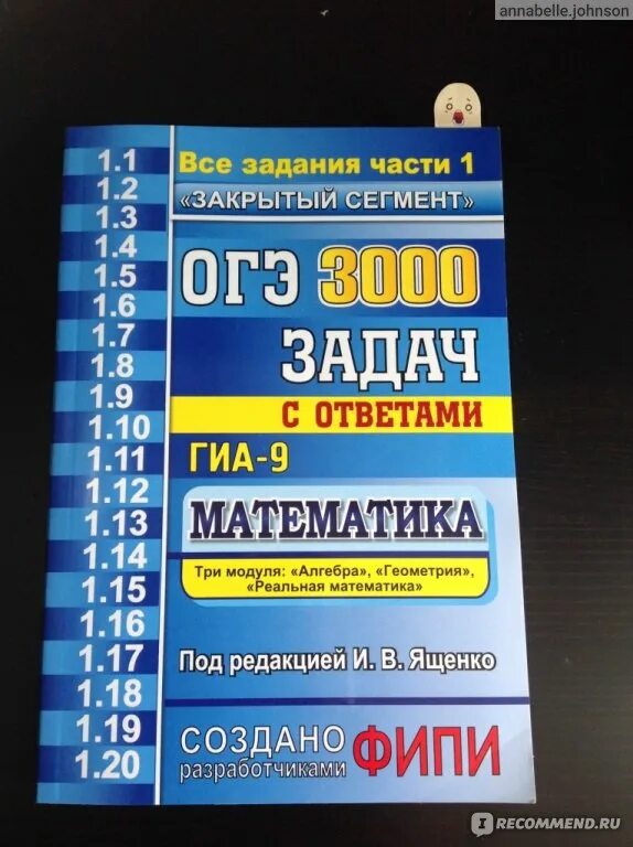 Математика семенова ященко. 3000 Заданий по математике Семенова Ященко ГИА. ОГЭ 3000 задач Ященко. ОГЭ математика 3000 задач с ответами по математике Ященко. ОГЭ 3000 задач с ответами.