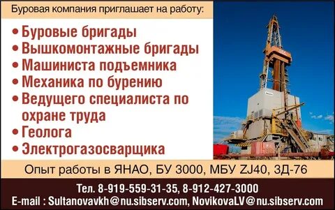 работа инженер по буровым растворам